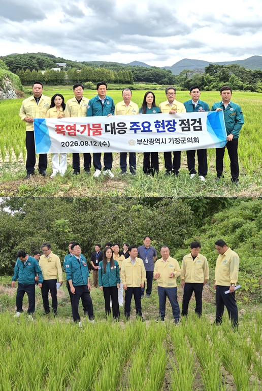 기장군의회 의원들이 이번 회기중에 폭염·가뭄 장기화에 따른 용수확보 대책을 집중 점검하고 있다.(사진제공=부산기장군의회)