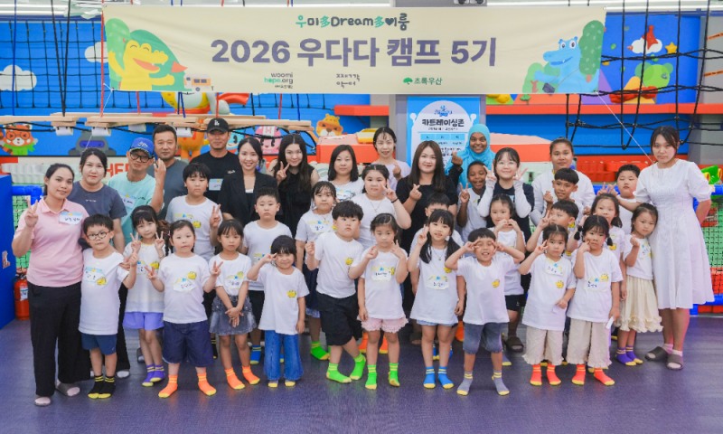 다문화가정 아동을 위한 우다다 캠프 5기에 참여한 아동과 부모가 기념사진을 찍었다.(사진=우미히망재단)
