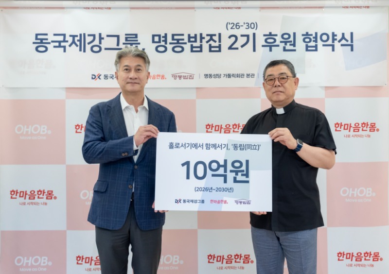 서울 중구 명동 가톨릭회관에서 열린 ‘명동밥집 2기 후원 협약식’에서 장세욱 동국제강그룹 부회장(왼쪽)과 백광진 명동밥집 센터장(오른쪽)이 기념사진을 찍는 모습.(사진=동국제강그룹)