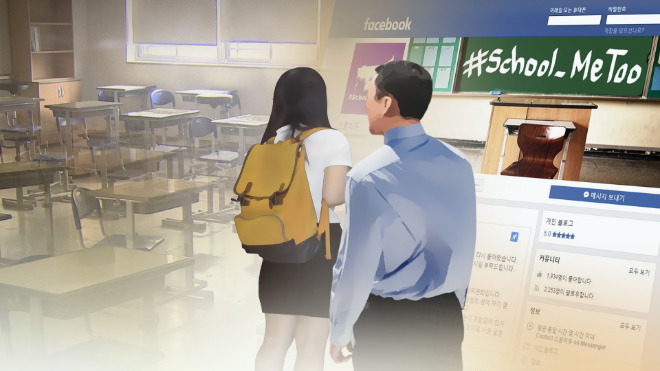 교사 성범죄 이미지. (사진=연합뉴스)