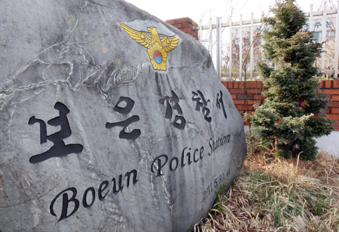 충북 보은경찰서 표지석,.(사진=연합뉴스)