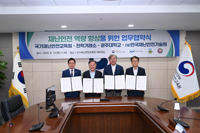 전력거래소 재난안전 역량 강화 업무협약 체결 전경.(사진= 전력거래소)
