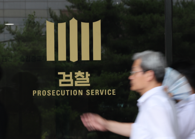 서울중앙지검.(사진=연합뉴스)