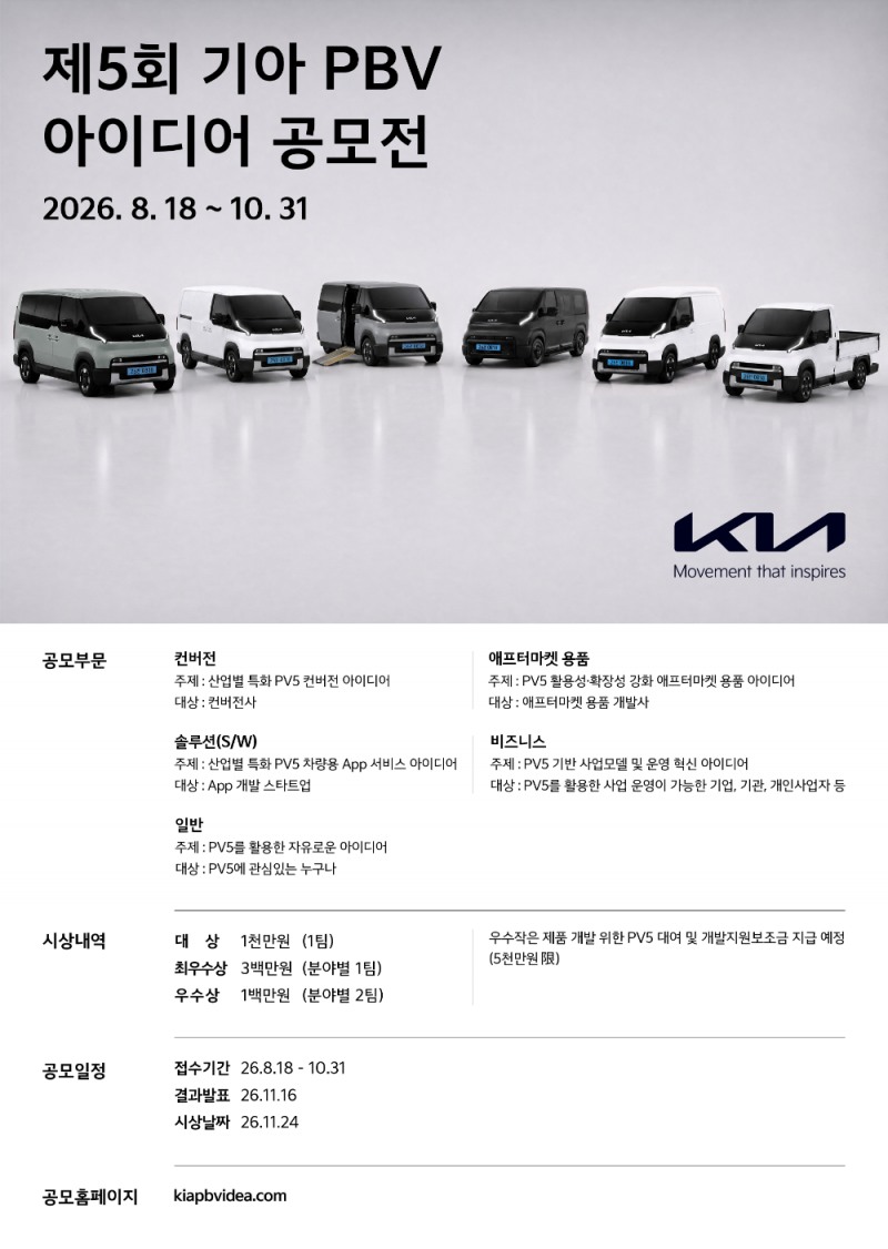 공모전 포스터.(사진=기아)