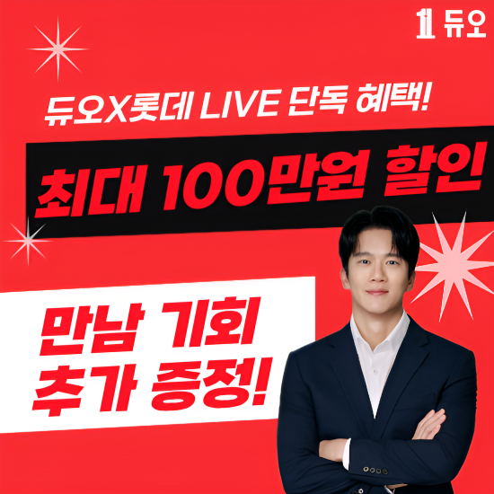 결혼정보회사 듀오, 기간형·횟수형 상품 혜택 담은 홈쇼핑 방송 진행