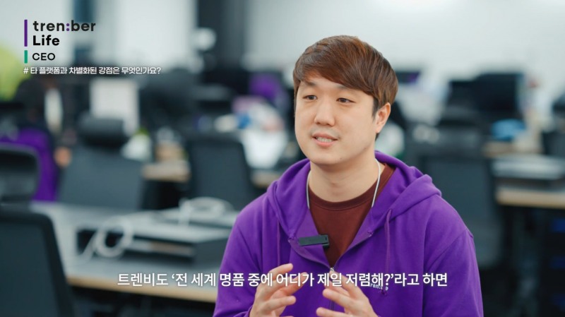 트렌비 박경훈 대표. 사진=트렌비 공식 유튜브 캡처