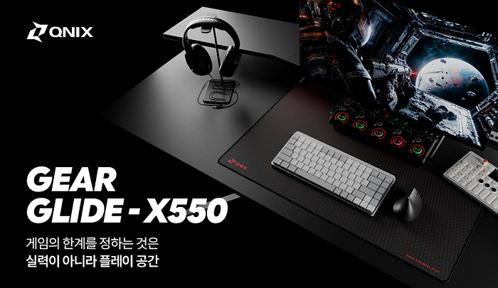 큐닉스, 게이밍 장패드 ‘GLIDE-X550’ 출시...게이밍 기어로 사업 확장