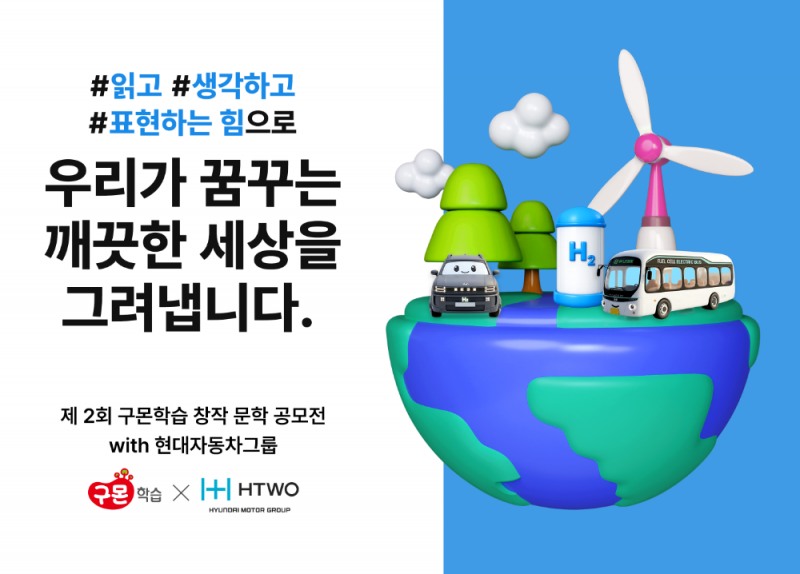포스터.(사진=현대차그룹)