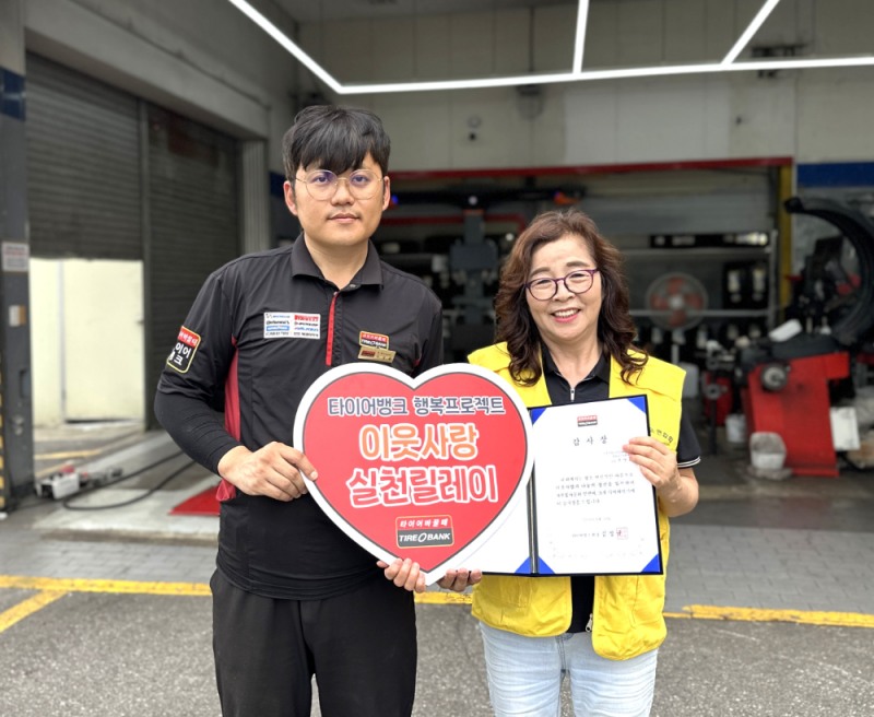 타이어뱅크 인천만수점 사영훈 사업주(좌)와 영화집수리봉사단 우영화 단장(우)이 기념 촬영을 하고 있다.(사진=타이어뱅크)