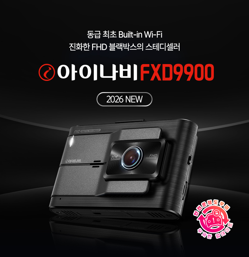 아이나비 FXD9900.(사진=팅크웨어)