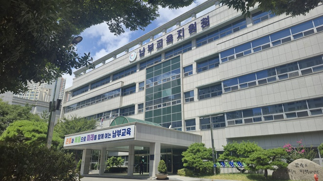부산남부교육지원청 청사.(사진제공=부산교육청)