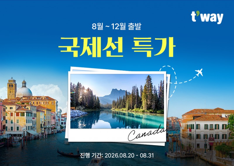 8월 해외 항공권 특가 프로모션 이미지.