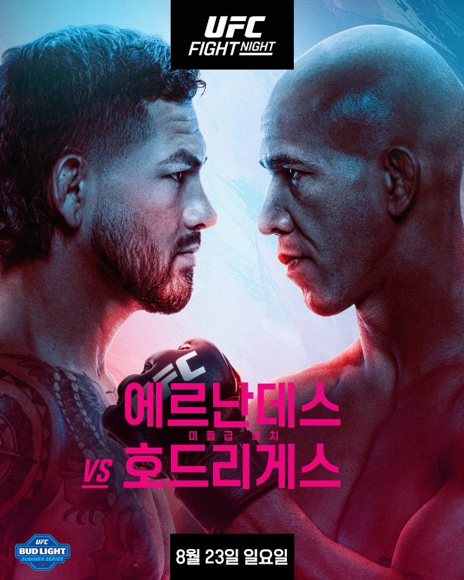 UFN 에르난데스 vs 호드리게스 포스터.(사진= UFC 코리아)