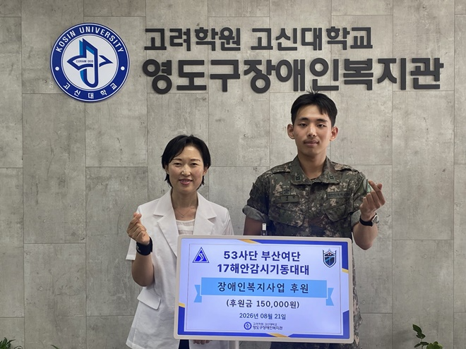53사단 부산여단 17해안감시기동대대 이재한 하사가 8월 21일 영도구장애인복지관에 방문해 포상금 전액을 지역사회에 기부한 뒤 기념촬영을 하고 있다.(사진제공=53보병사단)