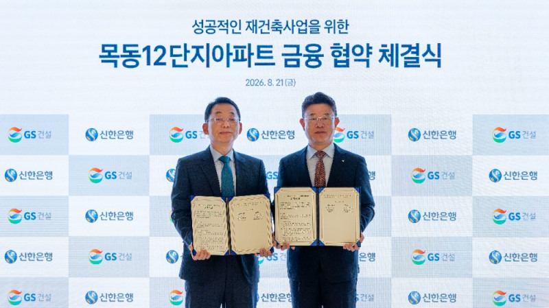 21일 GS건설 본사 사옥에서 진행된 금융 업무협약에서 GS건설 채헌근 CFO (사진 왼쪽)과 신한은행 장호식 IB/대기업 총괄 그룹장이 기념사진을 촬영하고 있다.(사진=GS건설)