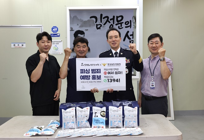 (사진제공=경남경찰청)