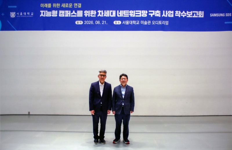 지난 21일 서울대학교미술관에서 열린 '지능형 캠퍼스 구현을 위한 차세대 네트워크 플랫폼 전환' 사업 착수보고회에서 삼성SDS 이호준 클라우드서비스사업부장(부사장, 왼쪽)과 서울대학교 고길곤 정보화본부장(오른쪽)이 기념촬영을 하고 있다. 사진=삼성SDS