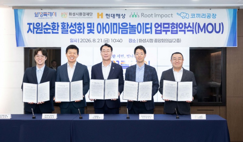21일 화성시청에서 열린 자원순환 활성화 및 아이마음놀이터 업무협약식에서 (왼쪽부터) 루트임팩트 김상우 사무총장, 화성시환경재단 정승호 대표, 화성특례시 정명근 시장, 현대해상 정경선 부사장, 코끼리공장 이채진 대표가 기념촬영을 하고 있다. 사진=현대해상