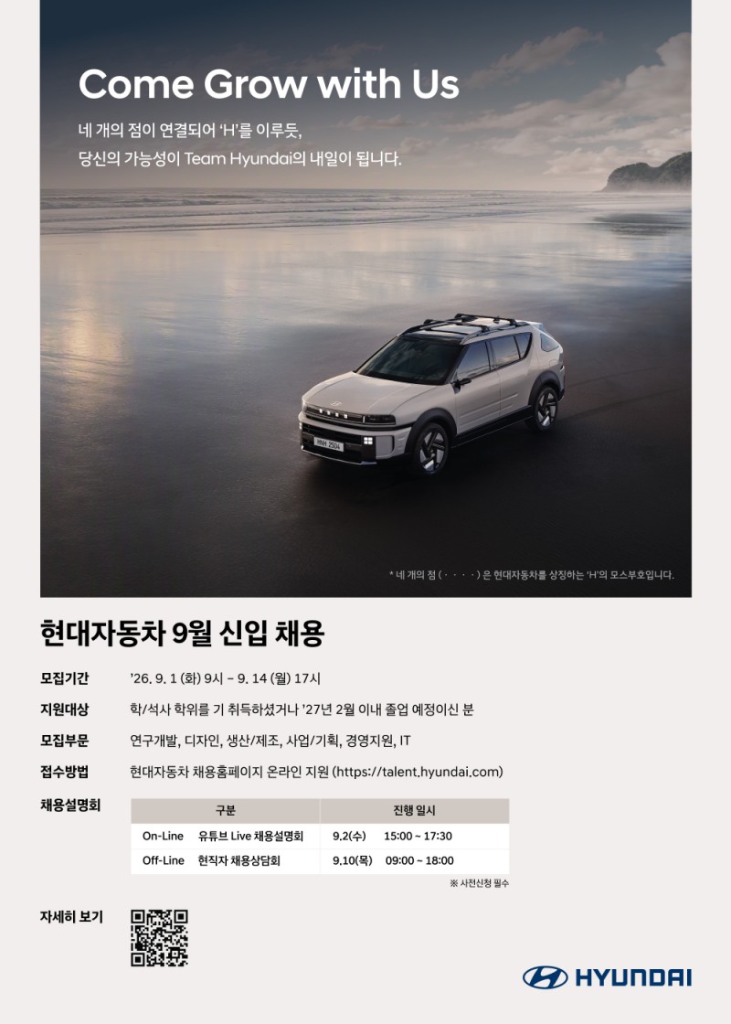 채용 포스터.(사진=현대자동차)