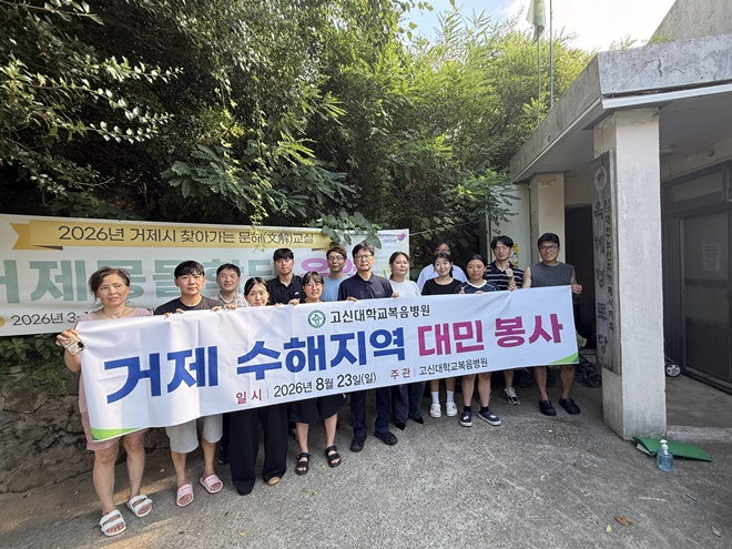 (사진제공=고신대복음병원)
