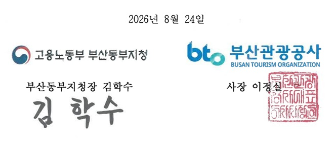 (제공=고용노동부 부산동부지청)