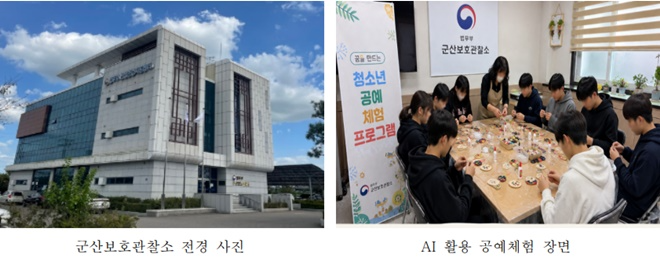 (사진제공=군산보호관찰소)
