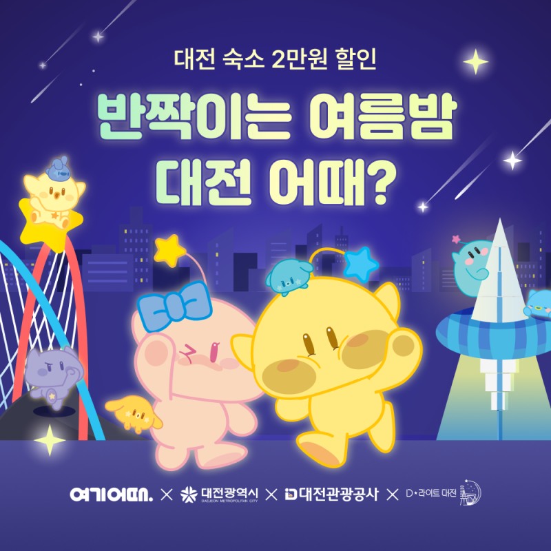 /여기어때