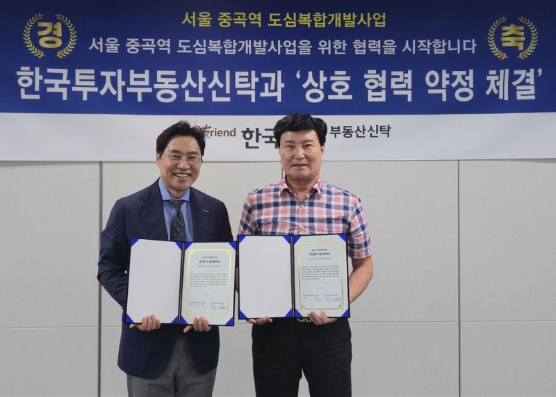 지난 21일 진행된 중곡역 도심복합개발사업 업무협약식에서 한국투자부동산신탁 박민규 본부장(왼쪽)과 중곡역 도심복합개발 추진위원회 안형선 위원장(오른쪽)이 업무협약(MOU) 체결 후 기념촬영을 하고 있다. 사진=한국투자부동산신탁