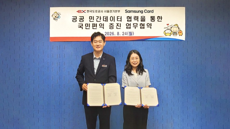 삼성카드는 24일 한국도로공사와 공공·민간 데이터 협력을 통한 지역축제 안전관리 및 관광 활성화 지원을 위해 업무협약(MOU)을 체결했다고 밝혔다.이날 협약식은 한국도로공사 서울경기본부에서 진행됐으며, 삼성카드 데이터BIZ담당 고상경 상무(오른쪽)와 한국도로공사 서울경기본부 정영희 본부장(왼쪽)을 비롯한 양사 관계자들이 참석했다. 사진=삼성카드