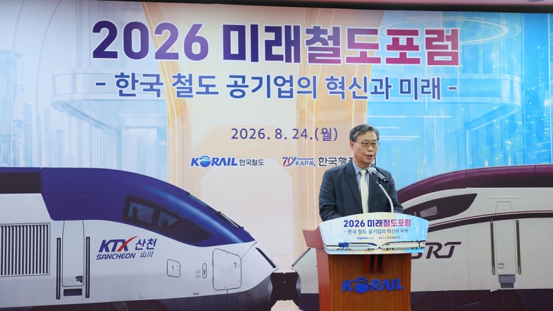 미래 철도포럼.(사진=코레일)