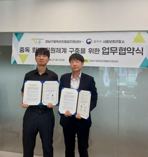 (사진제공=서울보호관찰소)