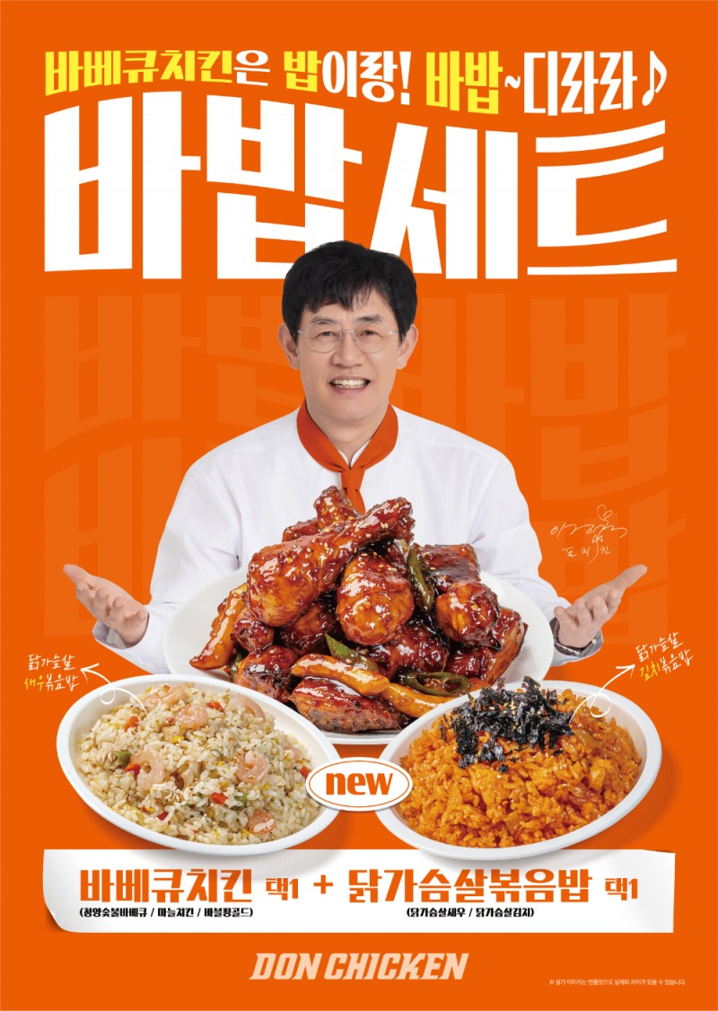 돈치킨 바밥세트 포스터/사진제공=돈치킨
