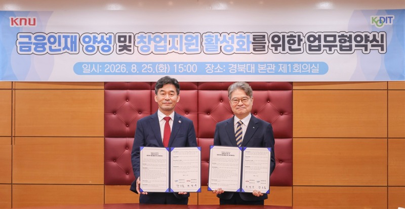 강승준(오른쪽) 신용보증기금 이사장과 허영우 경북대학교 총장이 지난 25일 경북대학교에서 열린 '금융인재 양성 및 창업지원 활성화를 위한 업무협약식'에 참석해 기념촬영을 하고 있다. 사진=신용보증기금