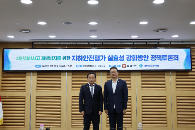 국토안전관리원(원장 박창근)은 26일 서울 여의도 국회의원회관 제1세미나실에서 국회 국토교통위원회 소속 더불어민주당 황희 의원(서울 양천갑)과 공동으로 ‘지반침하사고 재발 방지를 위한 지하안전평가 실효성 강화방안 정책토론회’를 개최했다.(사진=국토안전관리원)