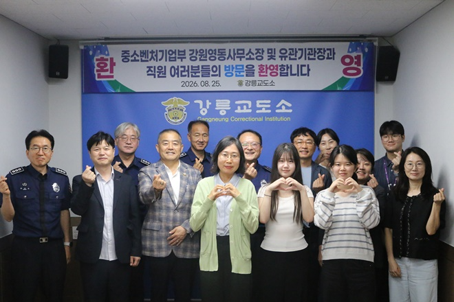 (사진제공=강릉교도소)