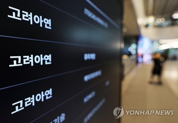 고려아연 이미지, (사진= 연합뉴스)