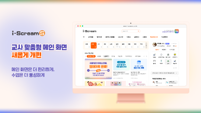 아이스크림미디어, ‘아이스크림S’ 개편