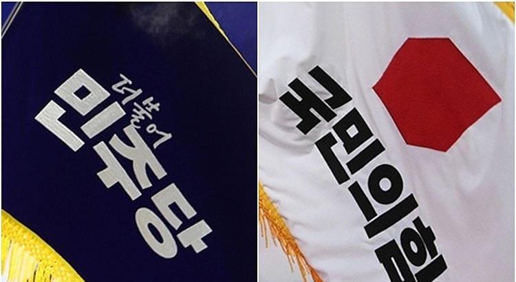더불어민주당-국민의힘 당기(사진=연합뉴스)