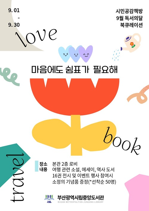 (제공=부산교육청)