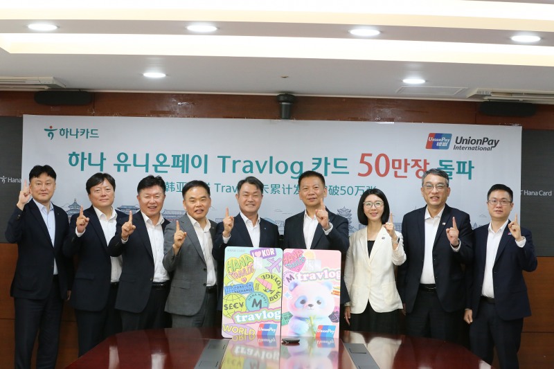 사진 왼쪽부터=하나카드 강동오 본부장, 임방남 본부장, 이완근 전무, 유니온페이 한국지사 이명호 대표, 하나카드 성영수 대표, 차이나 유니온페이 후아오종 부총재, 유니온페이 인터내셔날 좡베이 부총재, 차이나 유니온페이 상하이지사 정동동 총경리, 루오지아 부총경리. 사진=하나카드