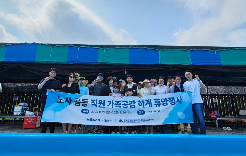 노사 공동 직원 가족공감 하계 휴양행사.(사진=코레일)