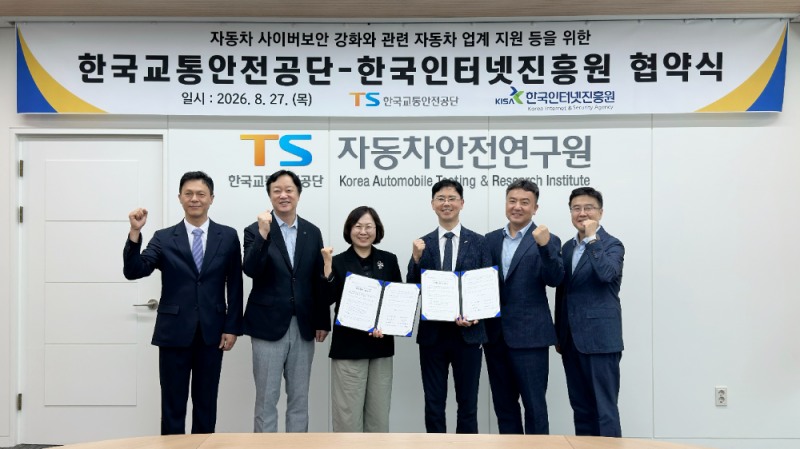 박선영 TS 자동차안전연구원장(사진 왼쪽에서 세 번 째)과 이용필 한국인터넷진흥원 디지털위협예방본부장(사진 왼쪽에서 네 번째), 관계자들이 기념사진을 찍고 있는 모습.(사진=TS)