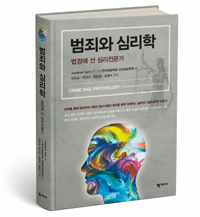 (사진제공=교정상담학회)