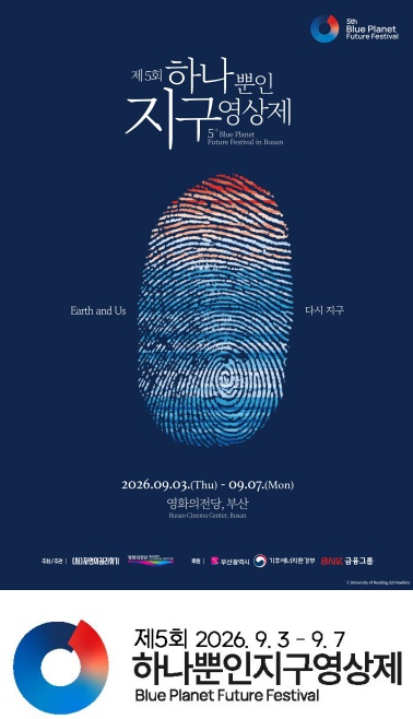 (제공=하나뿐인지구영상제)주최/주관 (사)자연의권리찾기, (재)영화의전당후원 부산광역시, 기후에너지환경부, BNK금융그룹, 부산광역시교육청, 경상남도교육청, 한국수력원자력(주) 고리원자력본부, 국립공원공단, 송월타월, 윈덤그랜드부산, 판스타, 법홍사, KIT경남정보대학