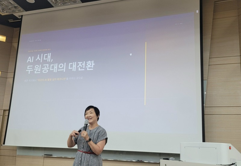 두원공과대학교
