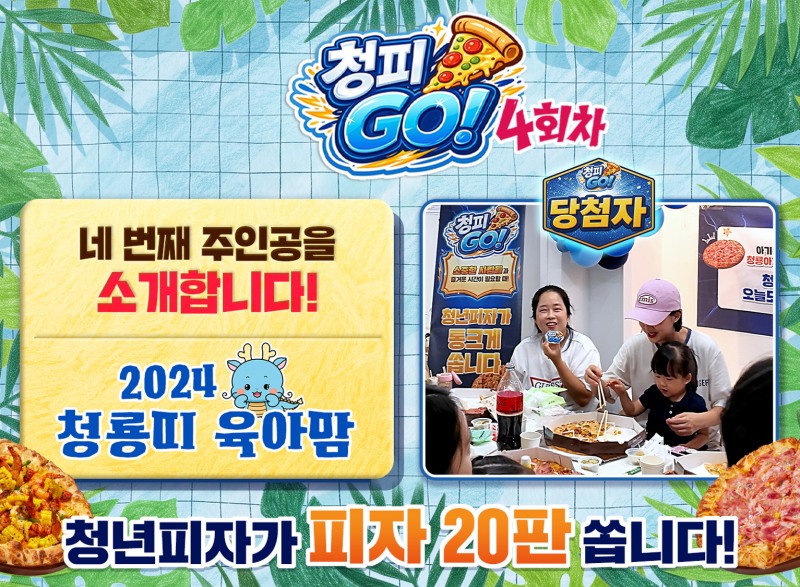 사진제공=청년피자