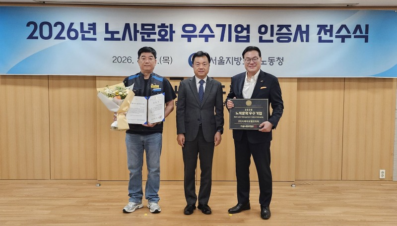 DHL코리아가 지난 27일 서울 중구 서울지방고용노동청에서 열린 ‘2026 노사문화우수기업’ 인증서 전수식에서 인증서를 수여받았다.