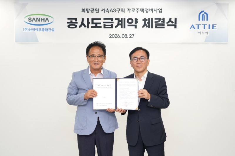 산하에코종합건설 이정관 대표이사(오른쪽)와 희망공원 서측A3구역 가로주택정비사업 이광호 조합장이 지난 27일 도급계약 체결 후 기념 촬영을 하는 모습.(사진=산하에코종합건설)