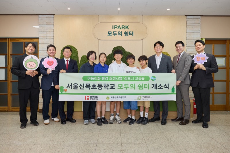 (왼쪽 두번째부터) 장성계 굿네이버스 본부장, 송충근 IPARK현대산업개발 도시정비수주팀장, 이연승 서울신목초등학교 교장, (오른쪽 세번째) 정광재 도시정비수주팀 서울사업소장.(사진=IPARK현대산업개발)