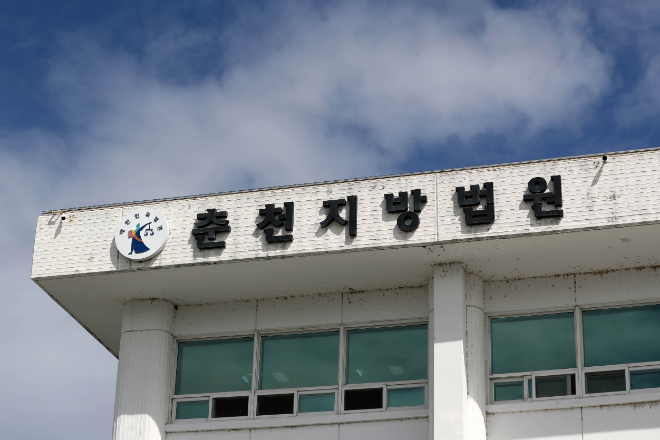 춘천지방법원 전경. (사진=연합뉴스)